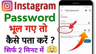 instagram ka password kaise pata kare  instagram ka password kaise change kare [upl. by Ilowell]