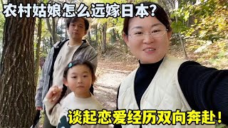 日本高材生老公，咋倒追中國農村姑娘？小馬揭秘經歷：一波三折！ [upl. by Ardnama66]