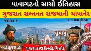 પાવાગઢ ઈતિહાસ Video5 Champaner The Forgotten Capital of Gujarat SultanateAncient History Unveiled [upl. by Nihs]