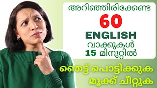 എളുപ്പത്തിൽ ഓർമനിൽക്കുന്ന രീതിയിൽ ENGLISH WORDS പഠിക്കാം  SPOKEN ENGLISH MALAYALAM  LEARN ENGLISH [upl. by Suivat745]