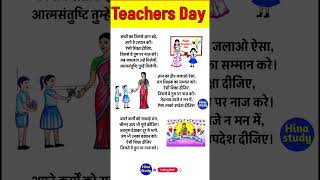 5 September ka Shayari  Teacher Day par Shayri  Teachers Day Par Shayari  Hina Study shorts [upl. by Yrac]