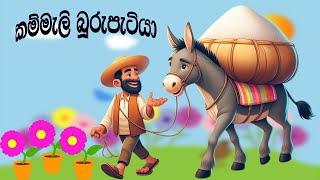 The Donkey and the Salt  The Salt Merchant and his Donkey  Donkey and Salt Story in Sinhala [upl. by Nnaytsirk]