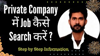 Private Company में JOB कैसे Search करें  How to Get Job in Private Companies  10th to Graduate [upl. by Notsag969]