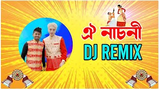 Oi Nasoni Dj Song 2024 । Dance Style । Assamese Dj Remix Song 2024 । DJ CNA । Nilutpal Bora X Aoora [upl. by Aylsworth]