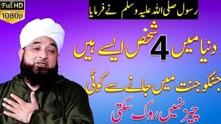 Jannat Main Dakhil Hone Wale Shakhs  Maulana Saqib Raza Mustafai 07 February 2019  Islamic Central [upl. by Linnie]