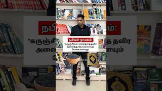 கருஞ்சீரகத்தின் நன்மைகள் உண்மையா Black cumin seeds Dr Isacc Abbas [upl. by Ramu624]