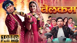 Welcome Full Movie Mani Meraj  वेलकम भोजपुरी फिल्म मनी मेराज  Ft  Bebi Kajal Bhojpuri Film [upl. by Finzer396]