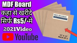 MDF Board Kaha Se KharideMDF Milega Rs5 MeinHow To Purchase MDF Board Low PriceMDF Boards 2021 [upl. by Prior]