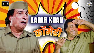 Kadar Khan Comedy  मुझे नौकरी से मत निकालो साहब  कादर खान सुपरहिट कॉमेडी  NH Comedy Duniya [upl. by Alilad844]