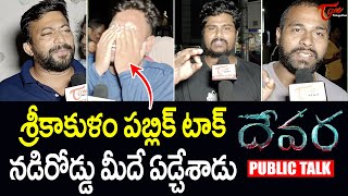 Devara Public Talk from Srikakulam  Devara Part 1 Movie Review  NTR  Koratala Siva  TeluguOne [upl. by Sierra]