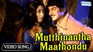 Mutthinantha Maathondu Kannada Song  Bahaddur Gandu  Dr Rajkumar  Jayanthi [upl. by Ailad]