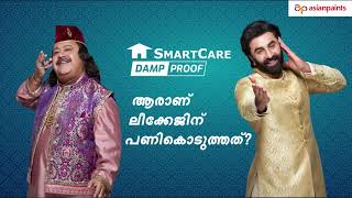 Asian Paints SmartCare Damp Proof Damp Proof on leakage gone  30 second [upl. by Larissa638]