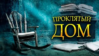 НАСТОЯЩИЙ УЖАСТИК ПРИЗРАК СТАРОЙ ФЕРМЫ ОТЕЦ И СЫН ПРОТИВ ТЁМНОЙ СИЛЫ Проклятый дом Ужасы онлайн [upl. by Retse]