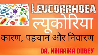 Leukorrhea  ल्यूकोरिया [upl. by Drusie90]