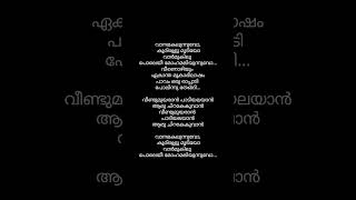 Vaanamakalunnuvo Song lyrics shortsfeed shortsvideo shorts [upl. by Narik355]