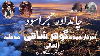 Chand aur Hajr e Aswad Me Sarkar Gohar Shahi Ki Shabeehat ka Aelaan Gujjar Khan  1999 [upl. by Ecylahs189]