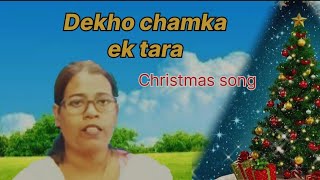 Dekho Chamka Ek Tara Christmas Song [upl. by Cordie]