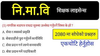 नि मा वी शिक्षक लाइसेन्स 2081  nimabi licence questions 2081  nimabi licence 2081  Headmaster [upl. by Deys682]