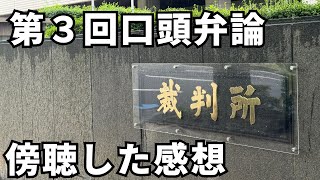 YOSHIKI小学館裁判第３回口頭弁論の傍聴をしてきた感想 [upl. by Knute]