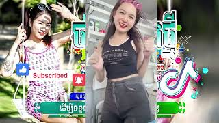 Remix 2024បទល្បីក្នុង tik tok ថ្មីៗ 2024 tik tok remix and Song Remix for Khmer Remix sFenQ56AqsQ [upl. by Onitselec270]