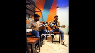 Loye Loye ajaa mahi  Original by Ustad Nusrat Fateh Ali Khan  Cover by Arbaz Ali [upl. by Stace]