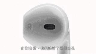 Apple EarPods 耳機 介紹  繁體中文 翻譯 中文字幕 1080p [upl. by Newra]