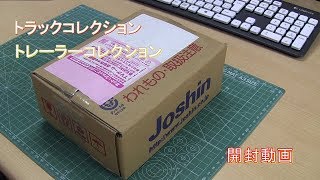 ジオコレの開封動画です。 [upl. by Rundgren]