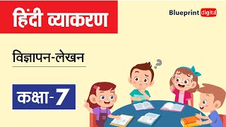 विज्ञापन लेखन   Vigyapan Lekhan  Hindi Grammar [upl. by Hance]