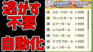 【BDSP】ボックスで逃がす必要がない最速最高効率のアイテム増殖方法と自動化の紹介。フリーズさせないメニューバグが最強すぎて効率改善が捗る【ポケモンダイパリメイク実況】 [upl. by Sivart]