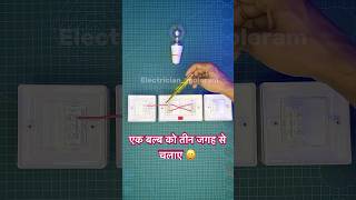 Two way switch connection 3 alg alg jagah se kaise kare trending rells sorts shorts [upl. by Haliak]