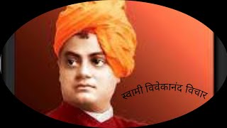 खुद से लड़ो । Swami Vivekananda speech। Swami Vivekananda quotes। thoughts । motivational। story [upl. by Nigam]