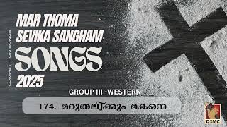 MARUTHALIKKUM MAKANE  GROUP III  WESTERN  SEVIKA SANGHAM COMPETITION SONG 2024 2025  DSMC MEDIA [upl. by Firooc]