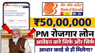 Bank of baroda business loan kaise apply kare  BOB PMEGP loan apply online  BOB loan kaise le [upl. by Moreland]