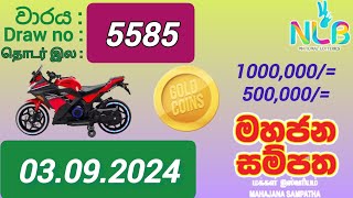 Mahajana Sampatha 5585 03092024 Today  මහජන සම්පත DLB NLB Lottery result [upl. by Torres]