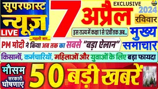 Today Breaking News  आज 7 अप्रैल 2024 के मुख्य समाचार बड़ी खबरेंPM Modi SBI Hindi News Budget [upl. by Hawthorn264]