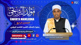 Cadirta MawlidkaFasalka 4 sh Qasim مولد البرزنجي الفصل الرابعبصوت المنشد الشيخ القاسم البراوي [upl. by Alemak351]