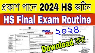 HS Final Exam 2024 Routine  12 February 2024 HS Exam Routine  Final Exam Routine 2024 [upl. by Nerol571]