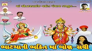 Sadhi Sadhi Su Karo Bhai Saghani Sidhi Maa  Bhatcha Ni Bhakti Maa Bon  Sadhi Maa  Bhakti Geet [upl. by Griggs]