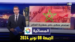 المسائية  الجمعة 08 نونبر 2024 [upl. by Silvan]