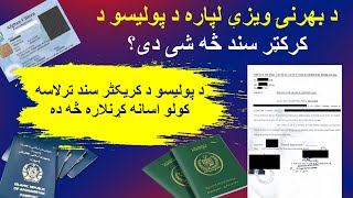 Police Character Certificate for Visa  How To Apply for Police Clearance Certificate in Pakistan [upl. by Rozanna812]