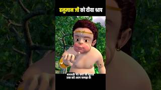 🤯हनुमान जी को दिया श्राप।shorts hanuman viral ram [upl. by Hubert503]