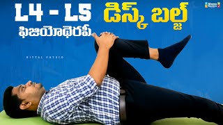 L4 L5 Disc Bulge exercises నడుంనొప్పులు L4 L5 డిస్క్ సమస్యలు పూర్తిగా పోవాలంటే [upl. by Lehctim]