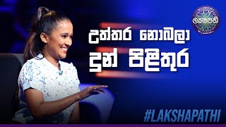 උත්තර නොබලා දුන් පිළිතුර  Sirasa Lakshapathi [upl. by Velleman]