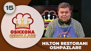 Oshxona Qirollari 2Mavsum 15son HILTON RESTORANI OSHPAZLARI 16092023 [upl. by Rumit]