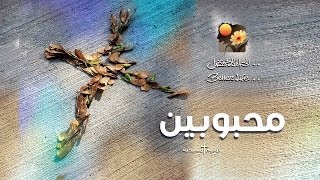 ترنیمة مؤمنین  الحیاة الأفضل  Moamneen  Better Life [upl. by Aubrette]