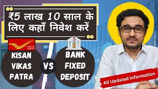 Post Office Kisan Vikas Patra VS Banks Fixed Deposit  Post Office Scheme New Interest Rates 2024 [upl. by Fowler]