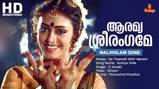 Aaramya Sreerangame Video Song  Ee Thanalil Ithiri Neram Movie Song  Mammootty Shobhana S Janaki [upl. by Croix942]