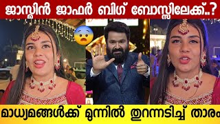 Jasmin Jaffar About Bigboss 6  Jasmin Jaffar Interview  Bigboss Malayalam  Mohanlal  Dr Robin [upl. by Eitsrik]