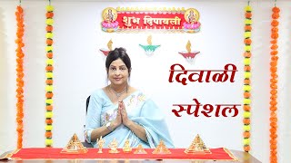 Vastu World Manjushree  Diwali Special 2024  Dr Manjushree Ahirrao [upl. by Dixil]