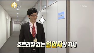 무한도전 무한상사 우리 회사 아니에요 현실감 터지는 7인 7색 출근 εεε ᕕ ᐛ ᕗ [upl. by Augustus]